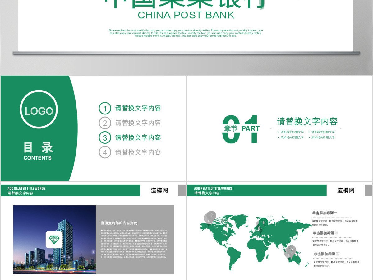简约中国邮政银行计划总结数据报告PPT 简约中国邮政银行计划总结数据报告PPT