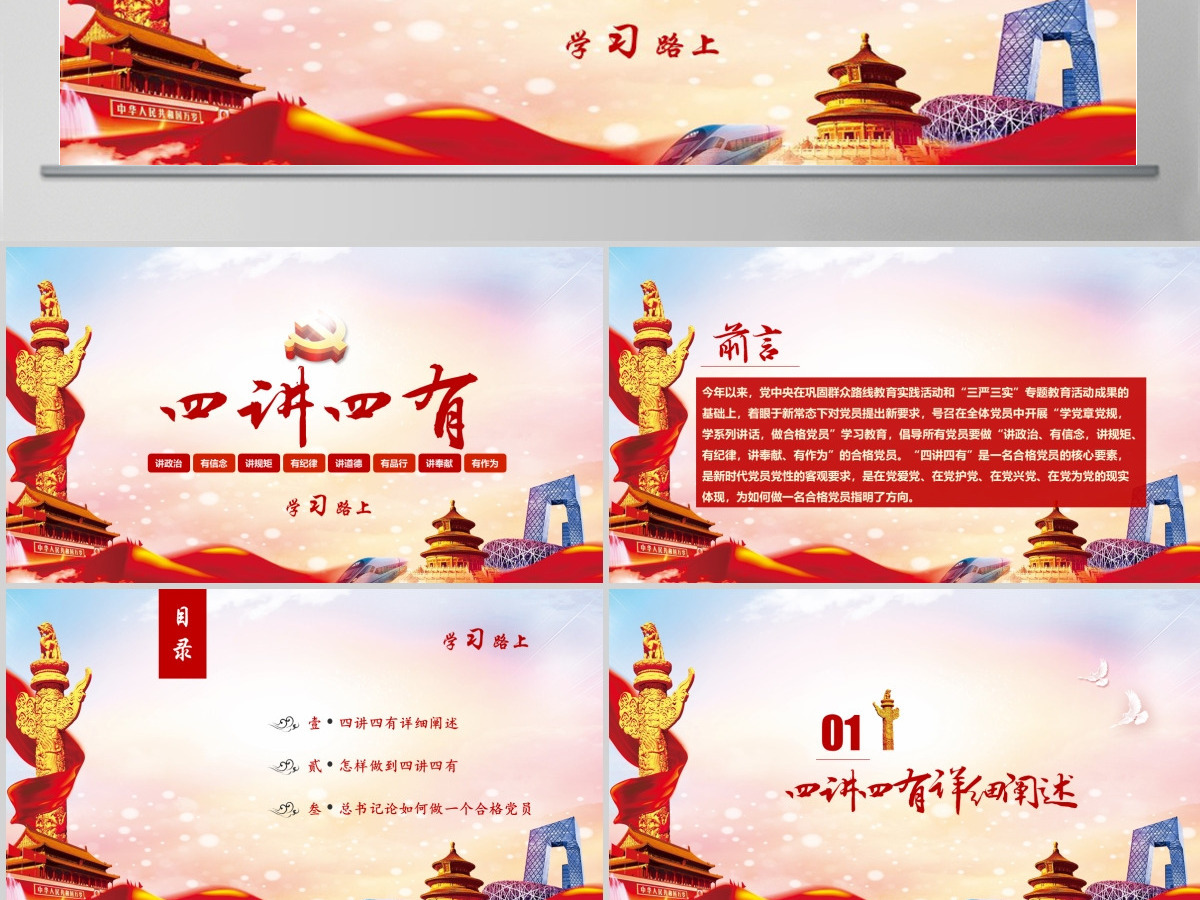 解读四讲四有做合格党员党课PPT模板下载