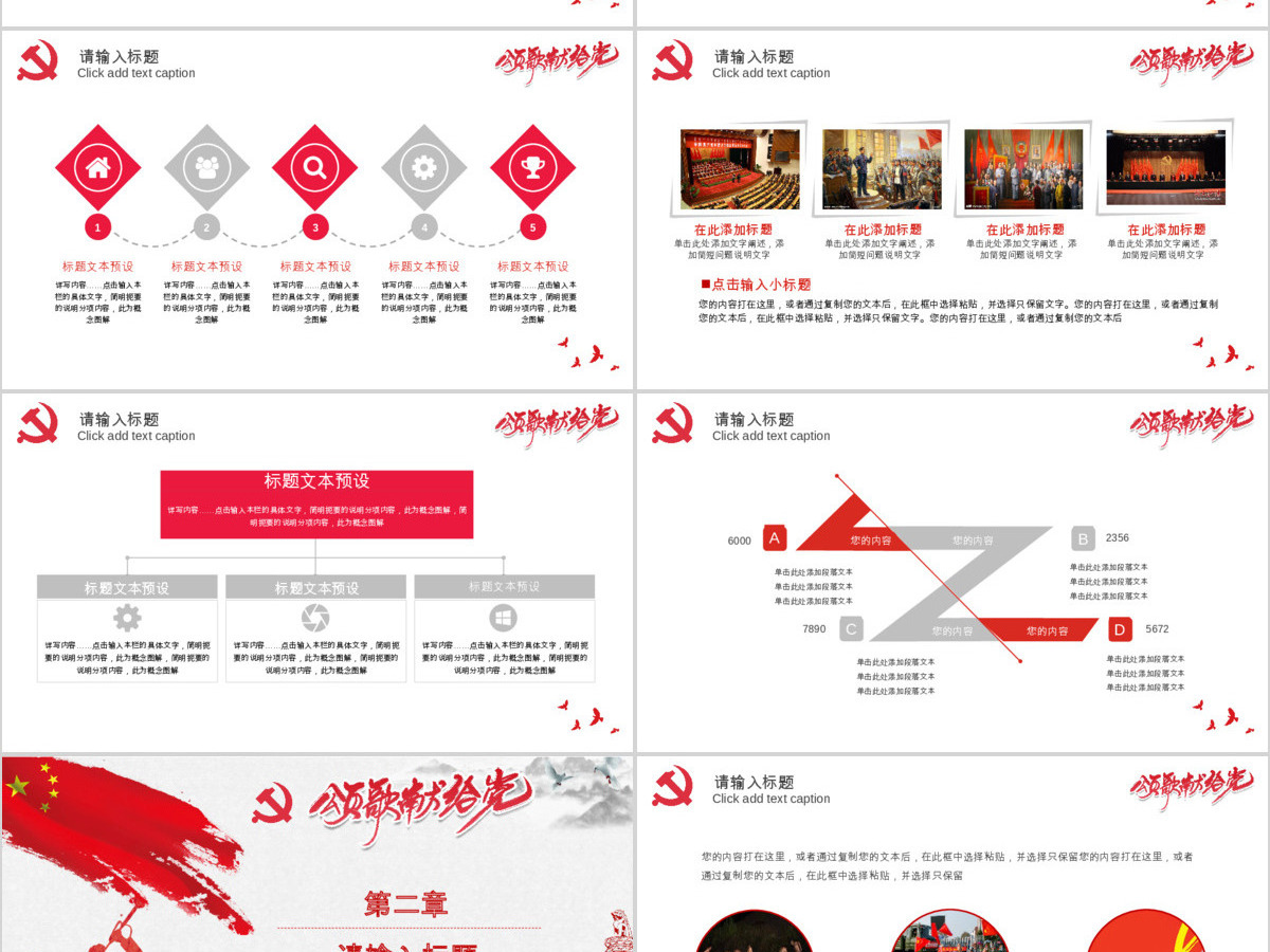 简约大气颂歌献给党七一建党节PPT 简约大气颂歌献给党七一建党节PPT
