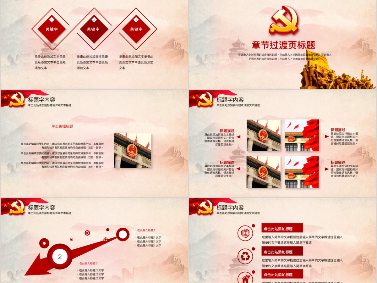 党政党建学习教育宣讲PPT模板