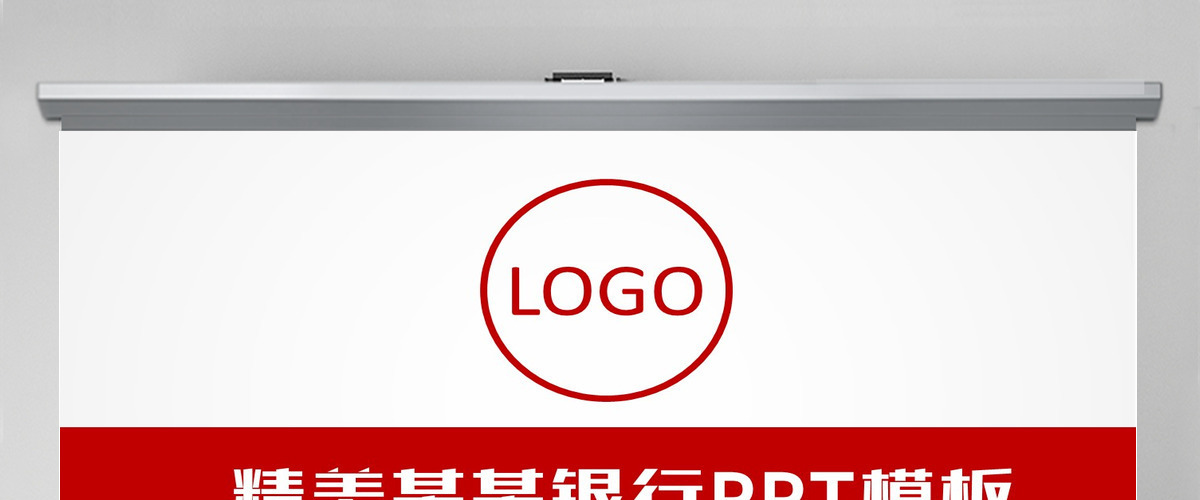 招商银行总结报告PPT模板 招商银行总结报告PPT模板