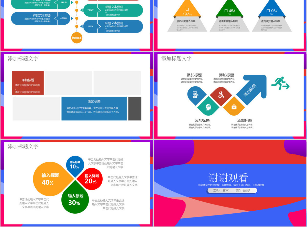 原创购物狂欢双十一促销PPT模板-版权可商用