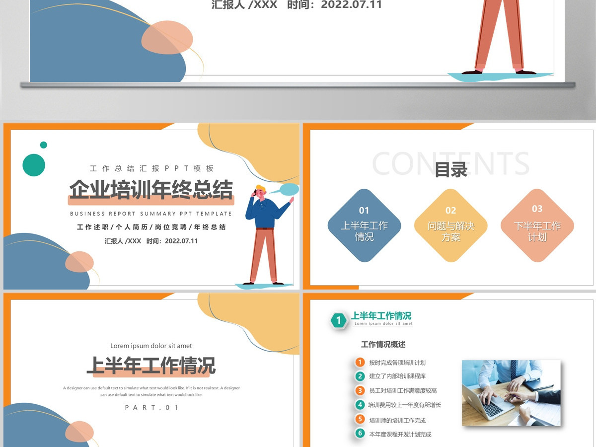 培训部年中总结计划多彩简约风公司下半年培训计划年中工作总结述职模板PPT 培训部年中总结计划多彩简约风公司下半年培训计划年中工作总结述职模板PPT