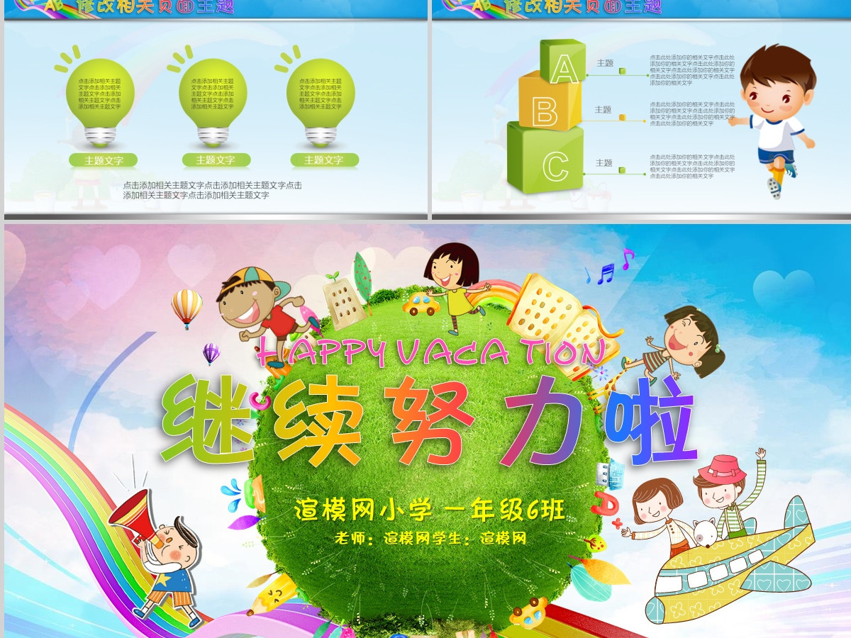 快乐假期儿童幼儿园小学生暑假寒假假期记录PPT