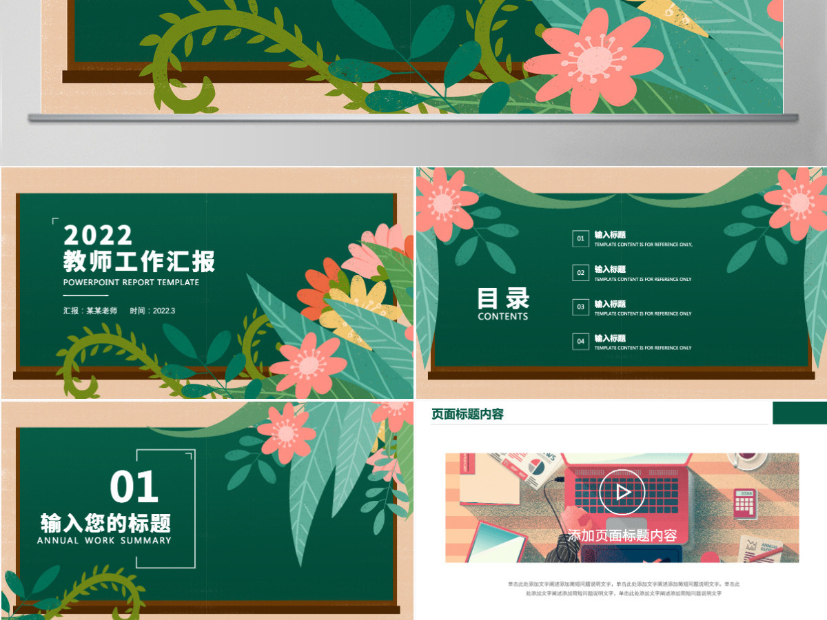 2022教师年度工作总结汇报PPT清新手绘风工作总结计划述职报告课件模板