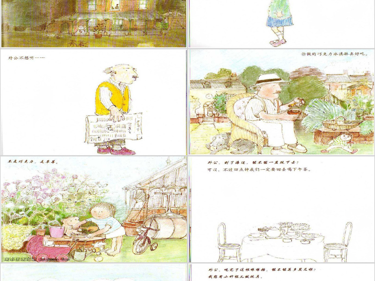 外公幼儿园绘本 外公幼儿园绘本