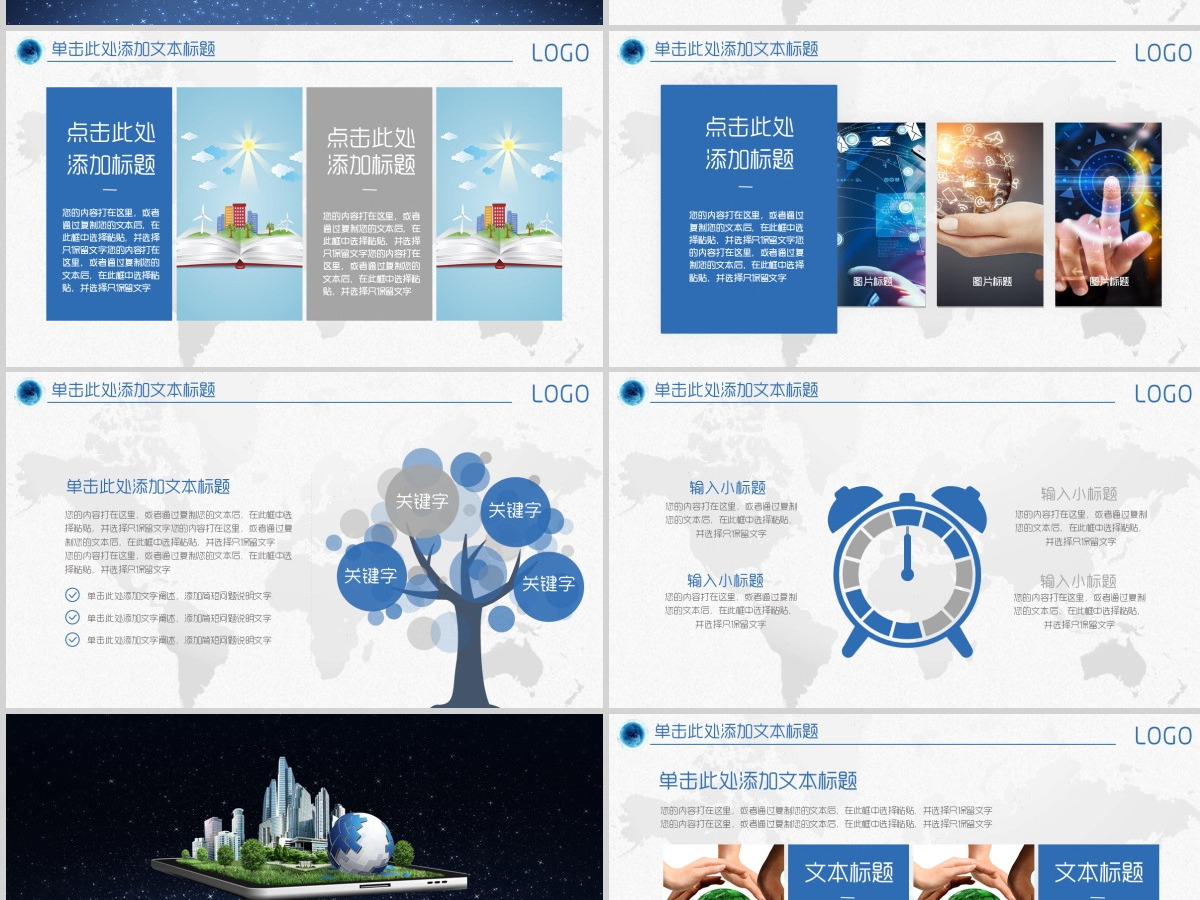 互联网+智慧城市建设规划智能产业云计算