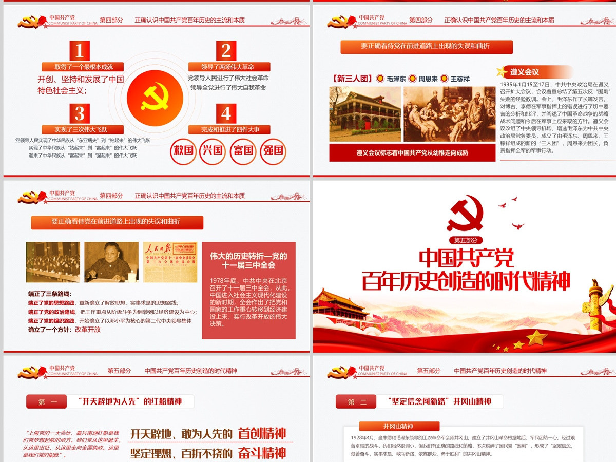 百年历史的脉络和线索建党102周年七一建党节专题党课PPT