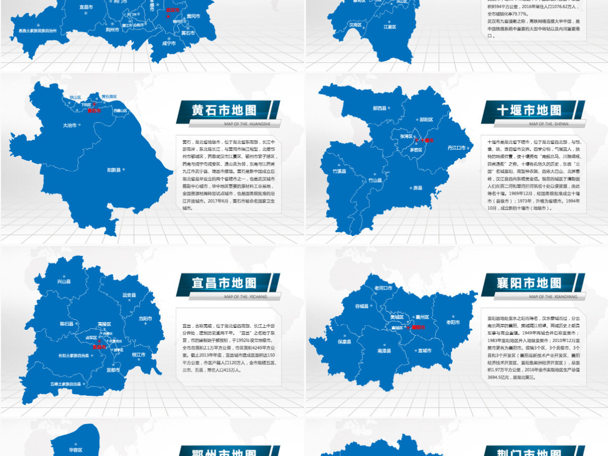 武汉市地图PPT湖北省含区县可编辑可填充矢量分层地图PPT模板