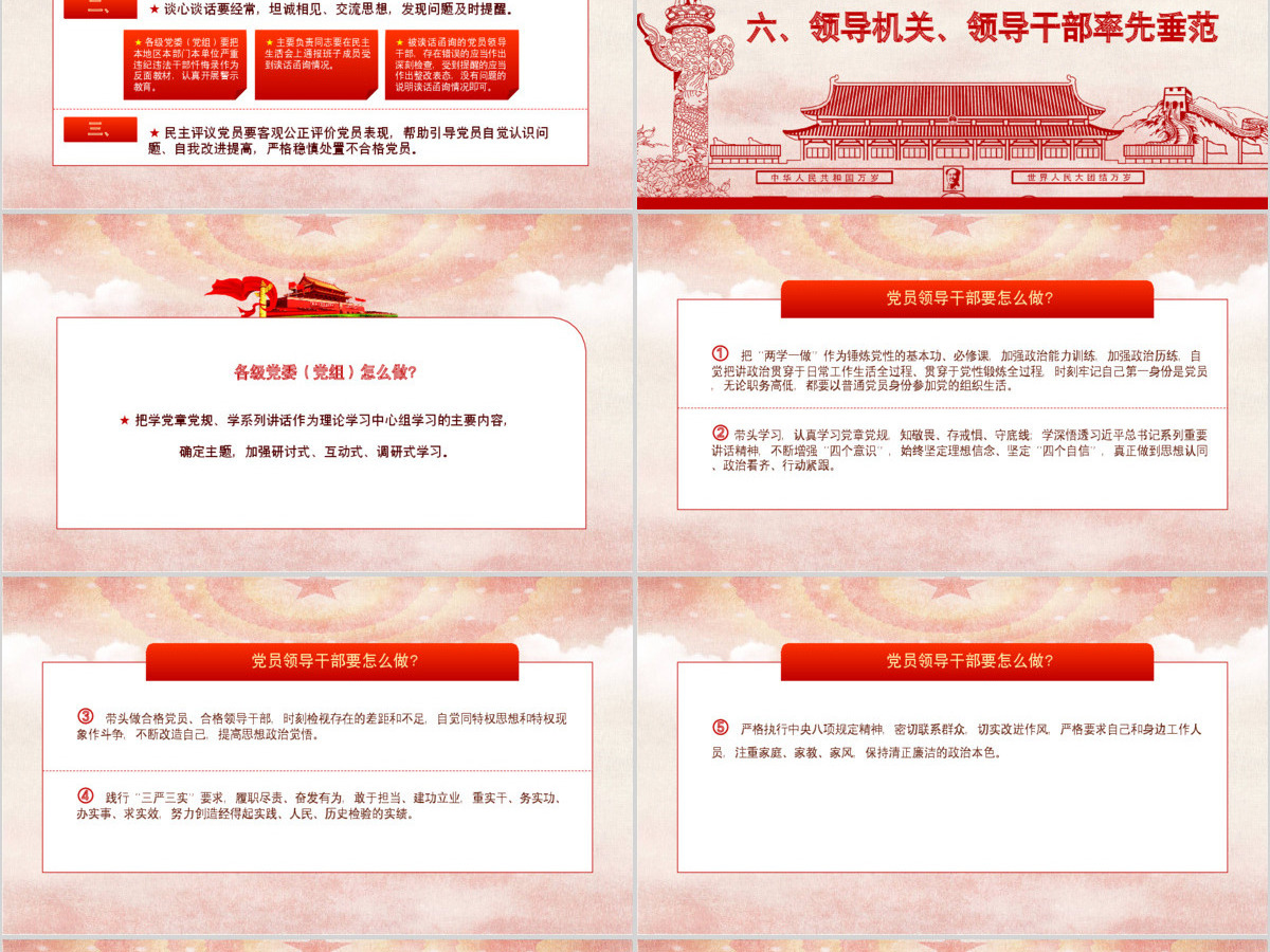 两学一做学习教育常态化制度化的意见ppt 两学一做学习教育常态化制度化的意见ppt