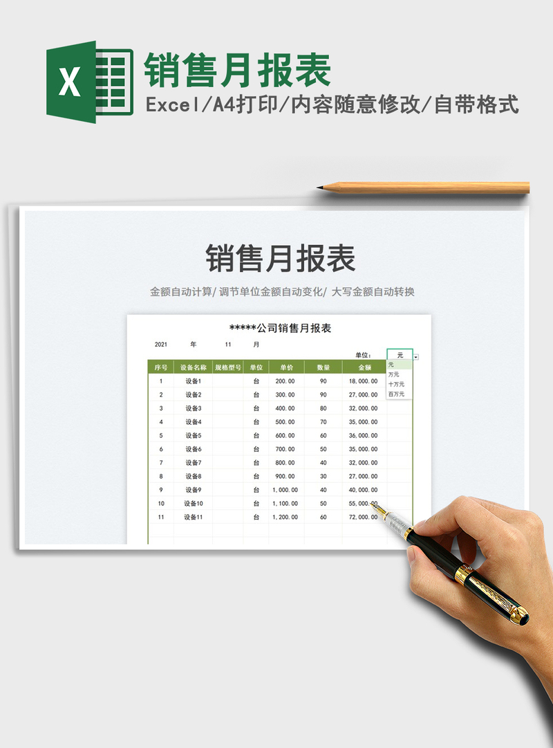 2021销售月报表免费下载