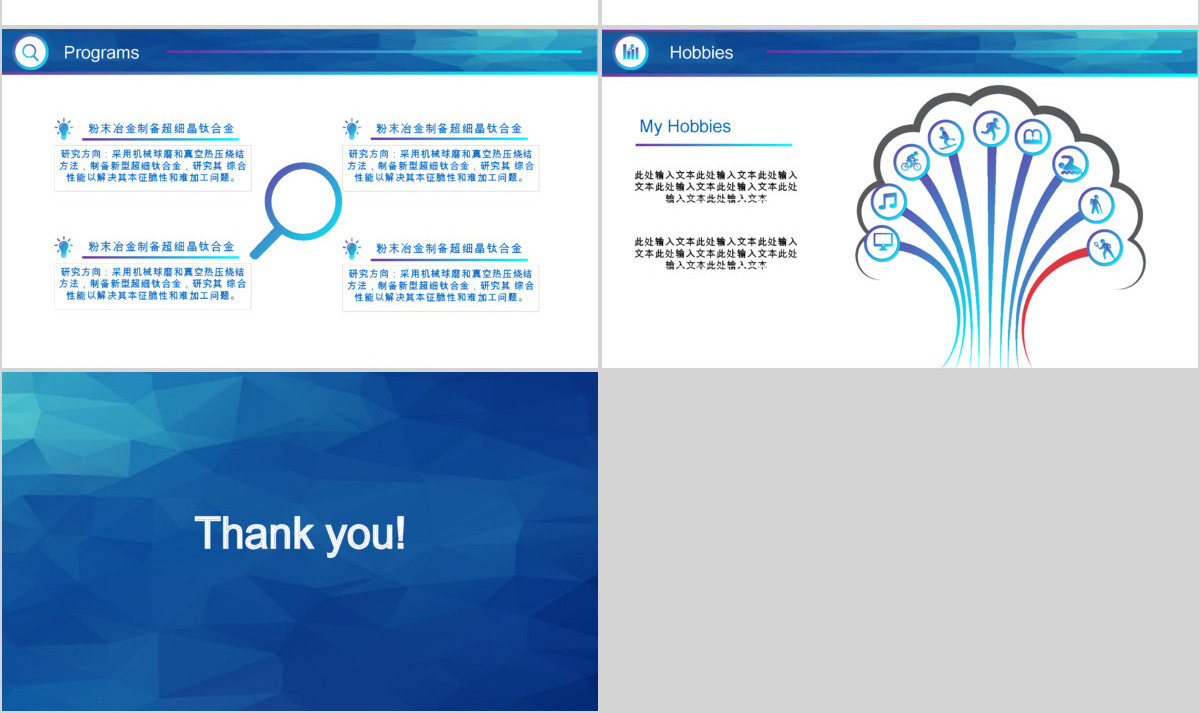 蓝白扁平个人简历PPT模板