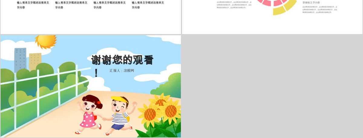 原创开学啦开学第一课教育讲课学期规划计划培训PPT模板-版权可商用
