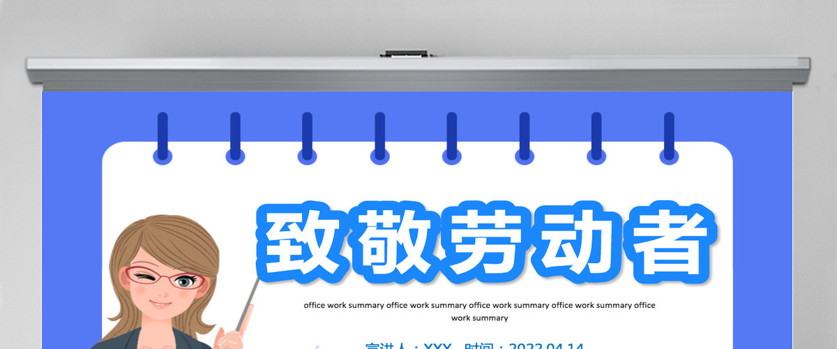 致敬劳动者卡通插画风致敬坚守抗疫一线的你主题班会课件模板PPT 致敬劳动者卡通插画风致敬坚守抗疫一线的你主题班会课件模板PPT
