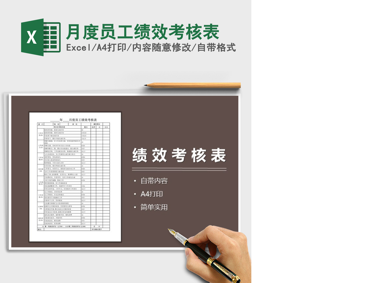 2021年月度员工绩效考核表 2021年月度员工绩效考核表