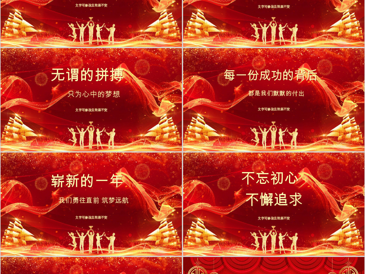 原创2021牛年震撼年会誓师大会年会ppt