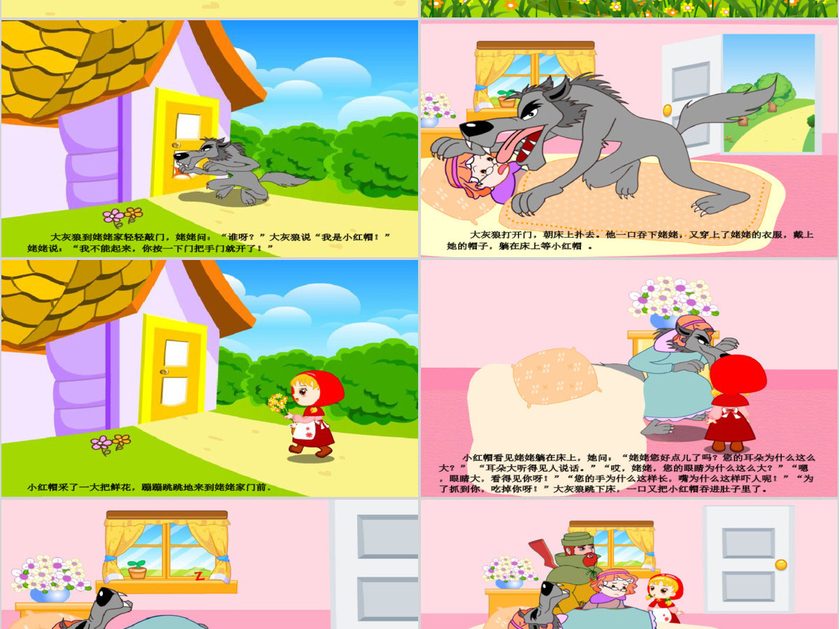 《小红帽》绘本故事PPT课件 《小红帽》绘本故事PPT课件