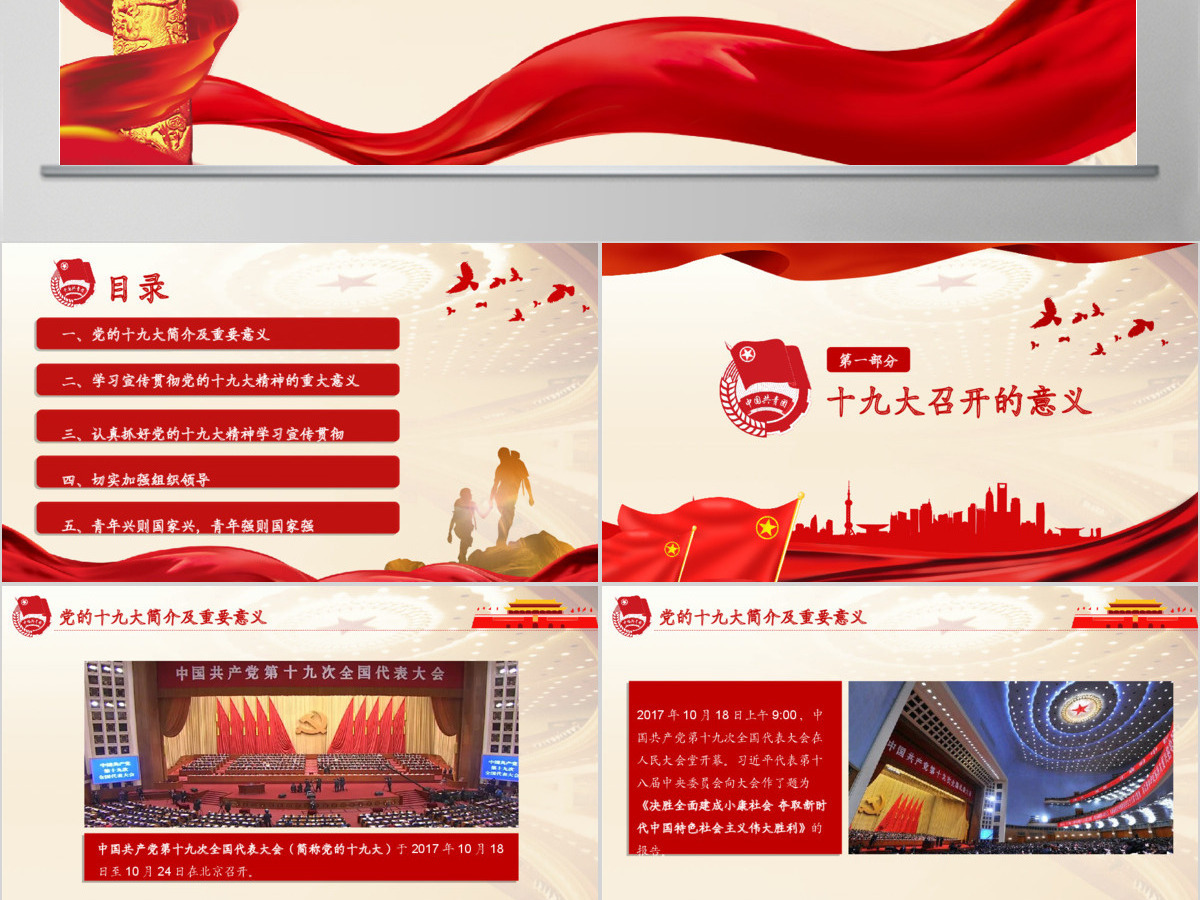 2019中国共青团十九大精神PPT模板 2019中国共青团十九大精神PPT模板