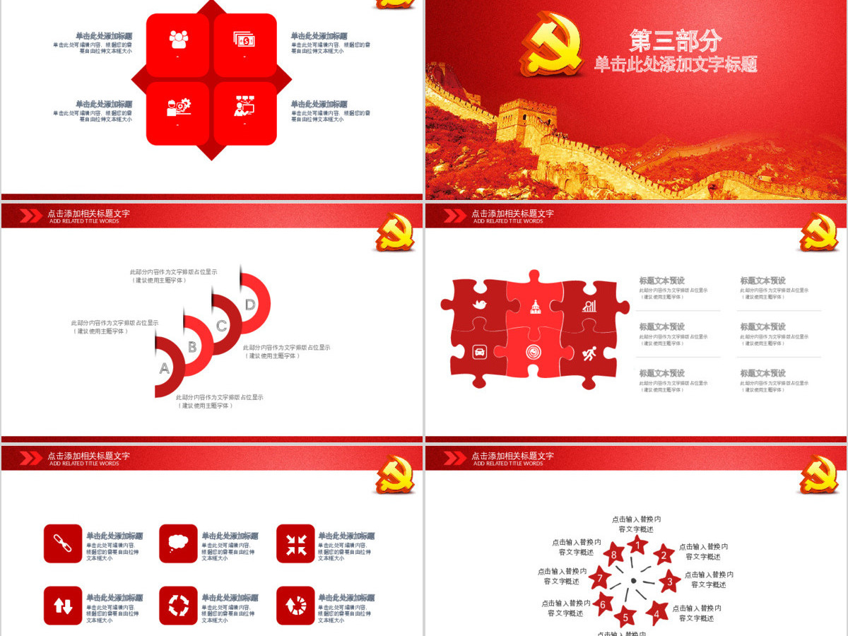 基层党建党支部党组工作总结汇报PPT 基层党建党支部党组工作总结汇报PPT