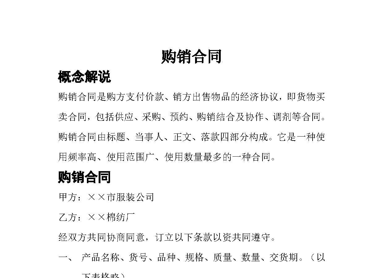 服装购销合同
