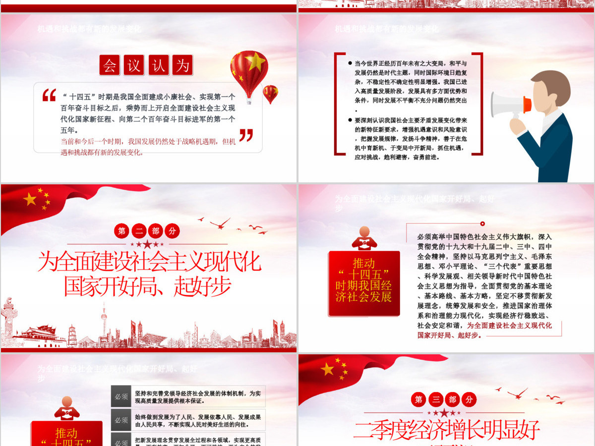 红色大气中共中央政治局会议下半年经济工作怎么干党课ppt 红色大气中共中央政治局会议下半年经济工作怎么干党课ppt