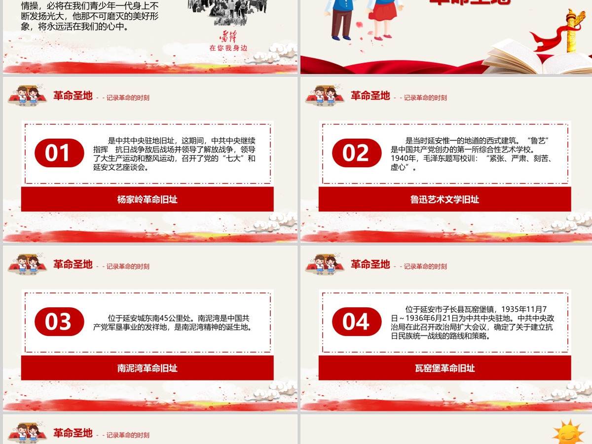革命历程中的红色故事英雄先烈主题班会教育PPT模板 革命历程中的红色故事英雄先烈主题班会教育PPT模板