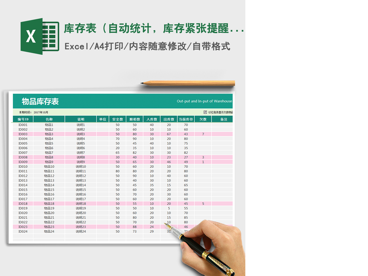 2021年库存表（自动统计，库存紧张提醒）