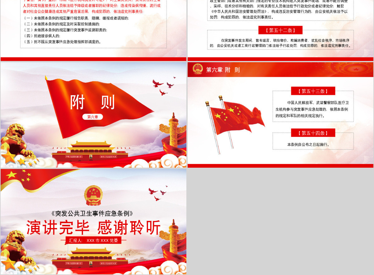 原创疫情党课学习解读突发公共卫生事件应急条例PPT设计