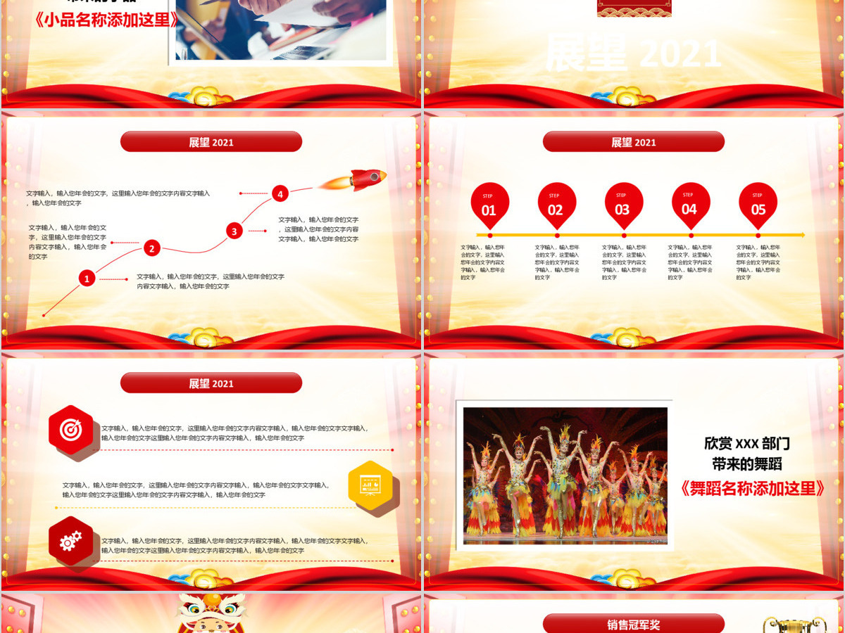 2021牛年开门红公司活动盛典PPT模板