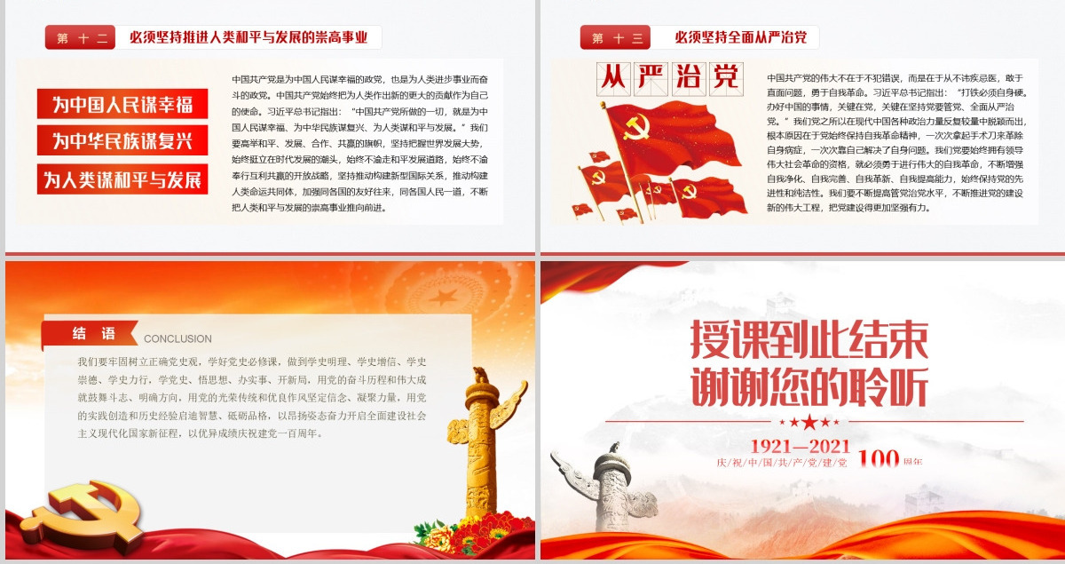 庆祝建党一百周年中国共产党党史讲座PPT--含讲稿