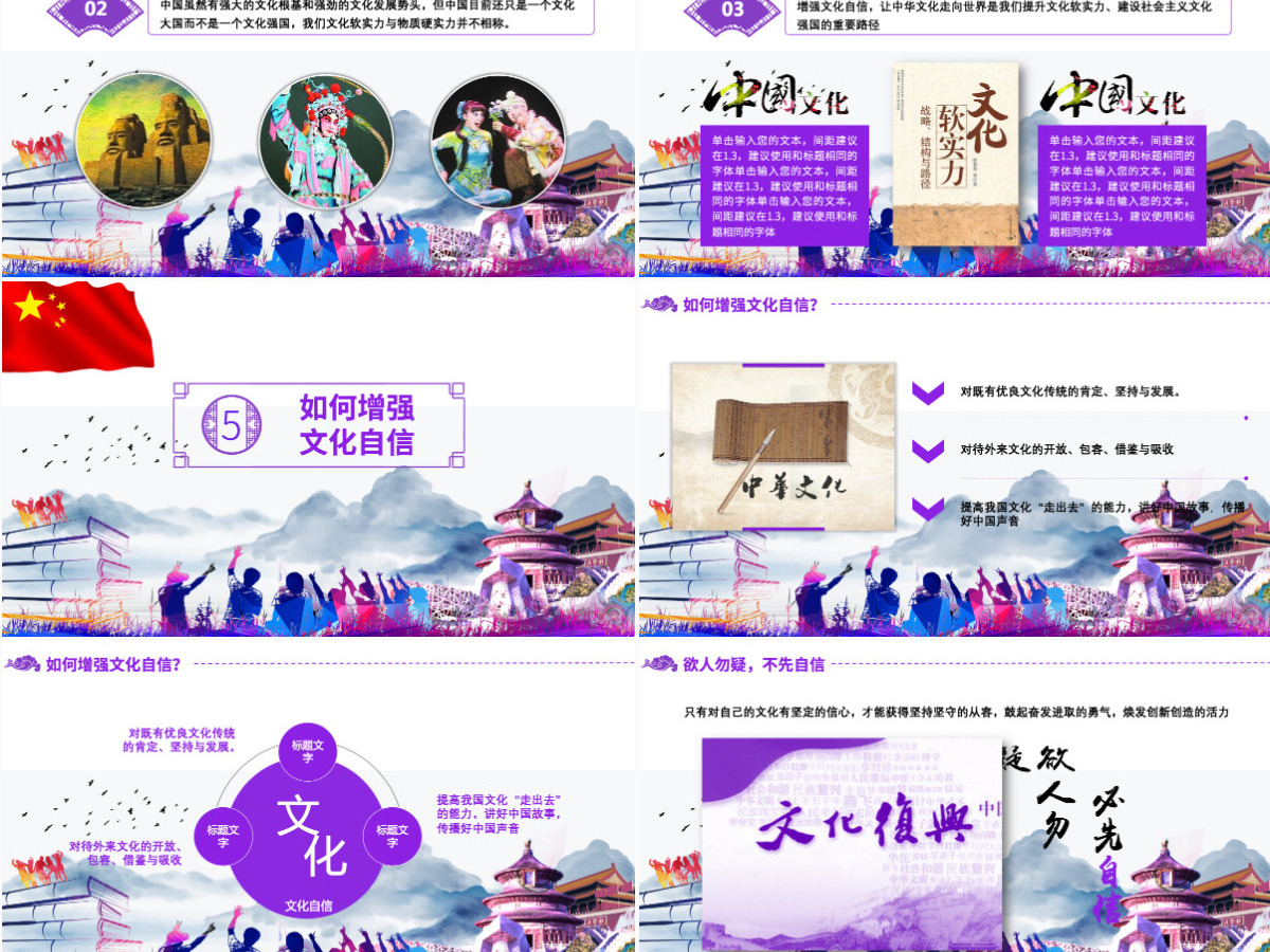 紫色青春党政风大学生增强文化自信党课培训课件PPT模板 紫色青春党政风大学生增强文化自信党课培训课件PPT模板