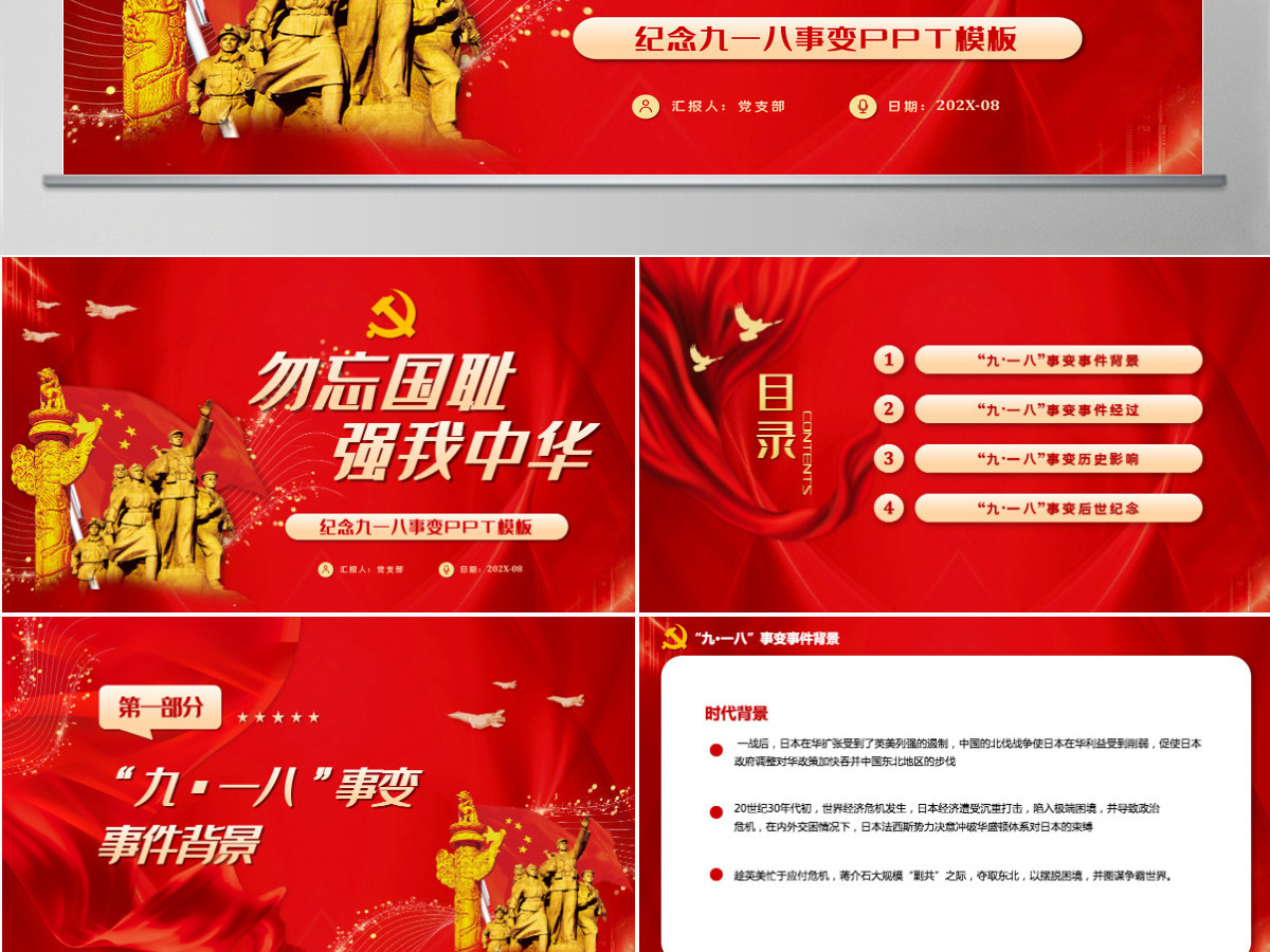 以史为鉴振兴中华勿忘国耻九一八事变历史爱国主义教育PPT