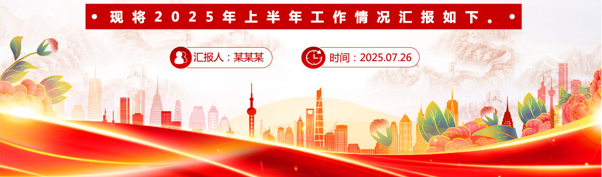 2025年街道办事处上半年工作总结PPT模板