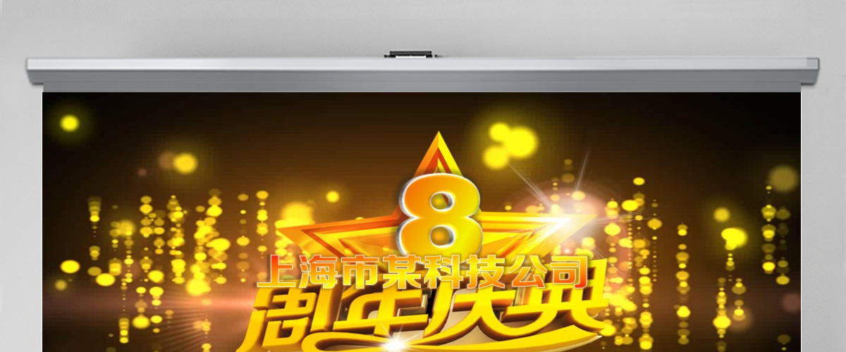 公司周年庆会议ppt模板