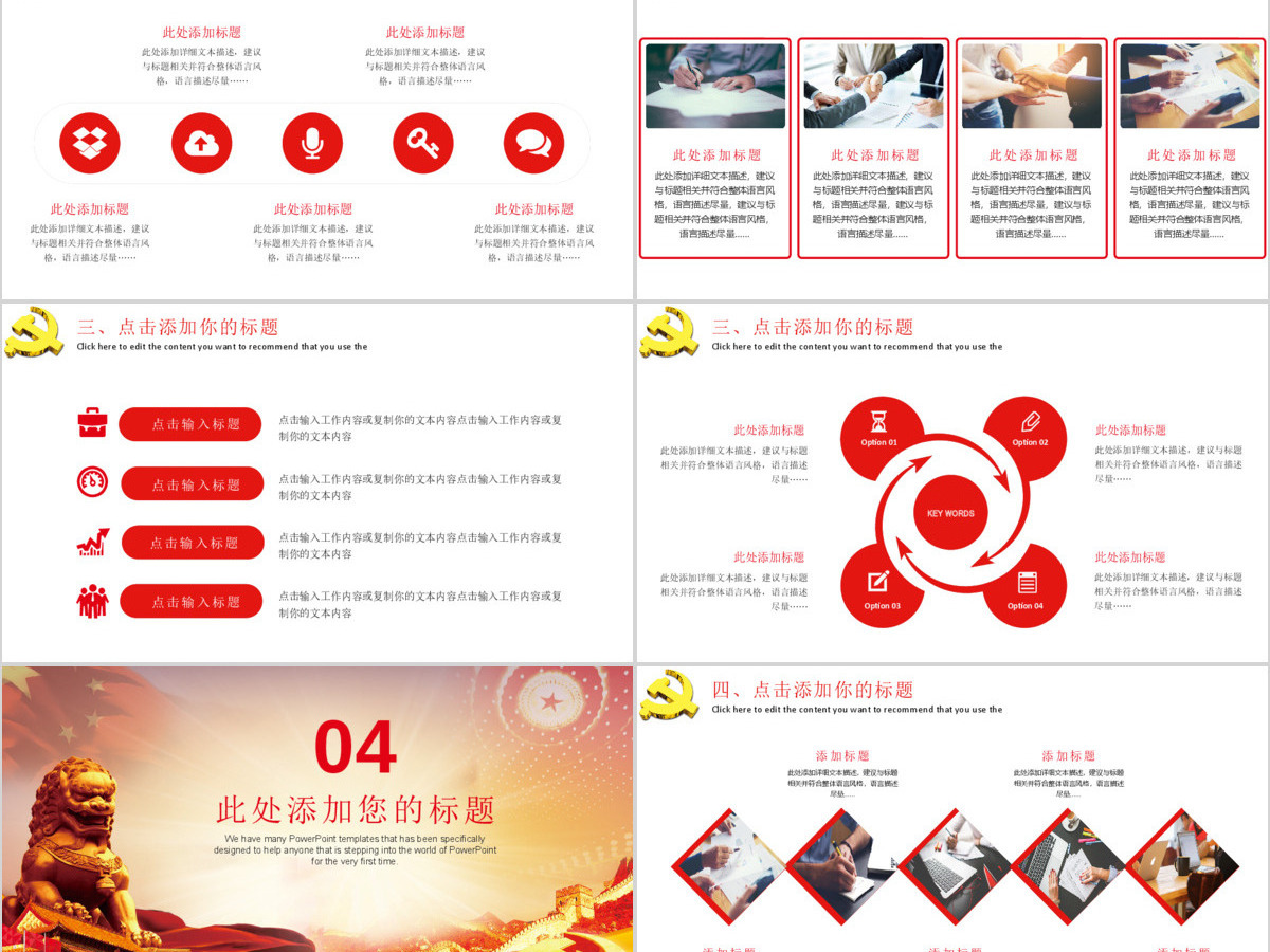 党政党建政府机关党课ppt工作汇报总结通用ppt 党政党建政府机关党课ppt工作汇报总结通用ppt
