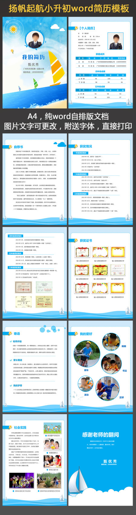 扬帆小升初幼升小学生个人简历儿童简历