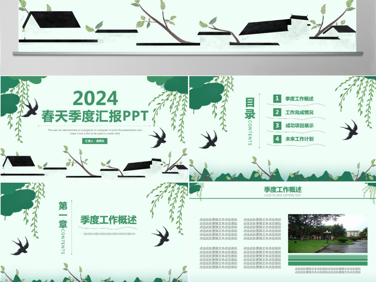 绿色小清新春天季度工作汇报PPT模板 绿色小清新春天季度工作汇报PPT模板