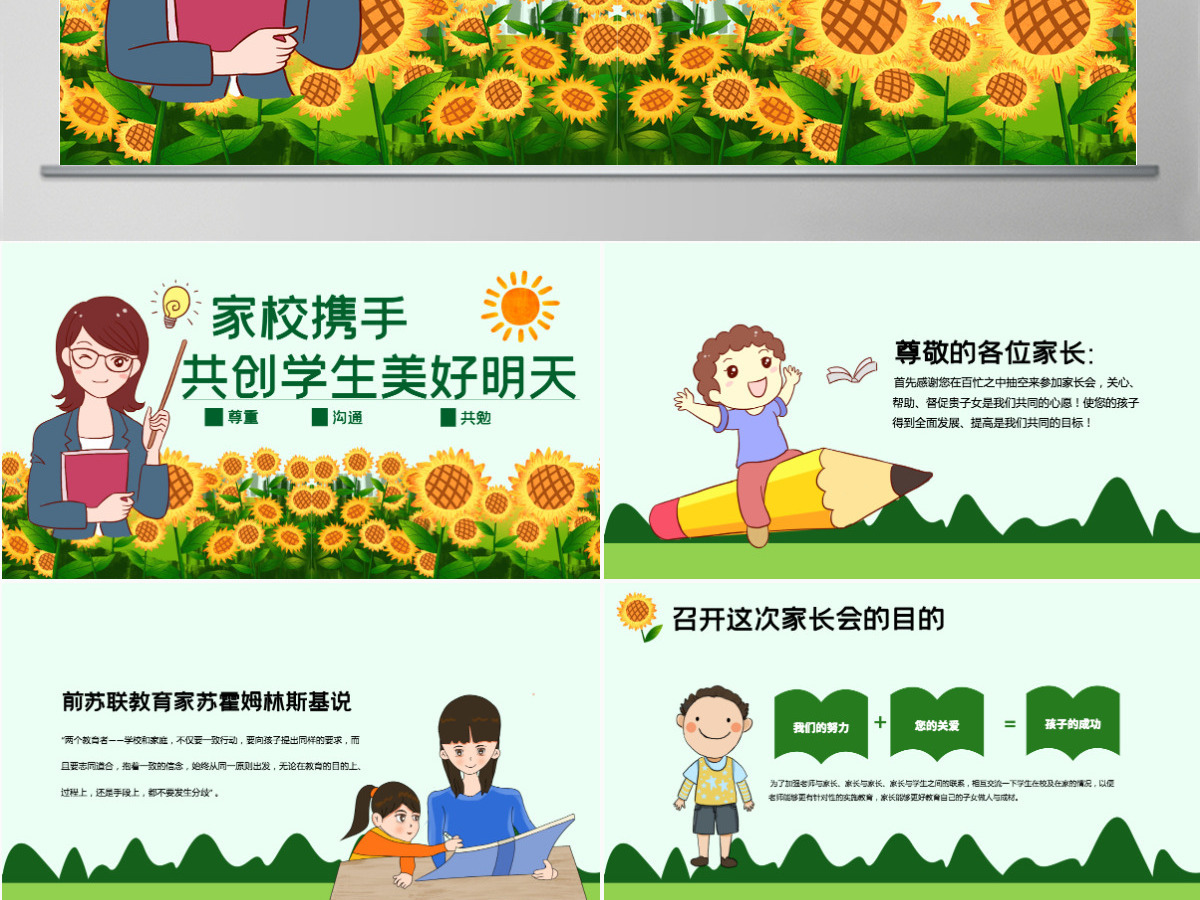 原创2022中小学生期末家长会教师说课主题班会模板 原创2022中小学生期末家长会教师说课主题班会模板