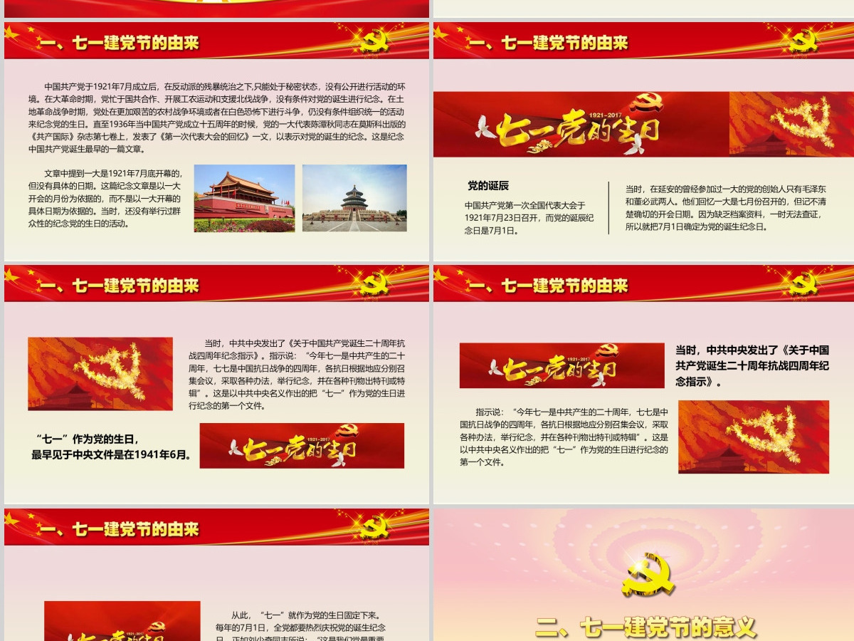 七一建党节党建通用PPT模版 七一建党节党建通用PPT模版