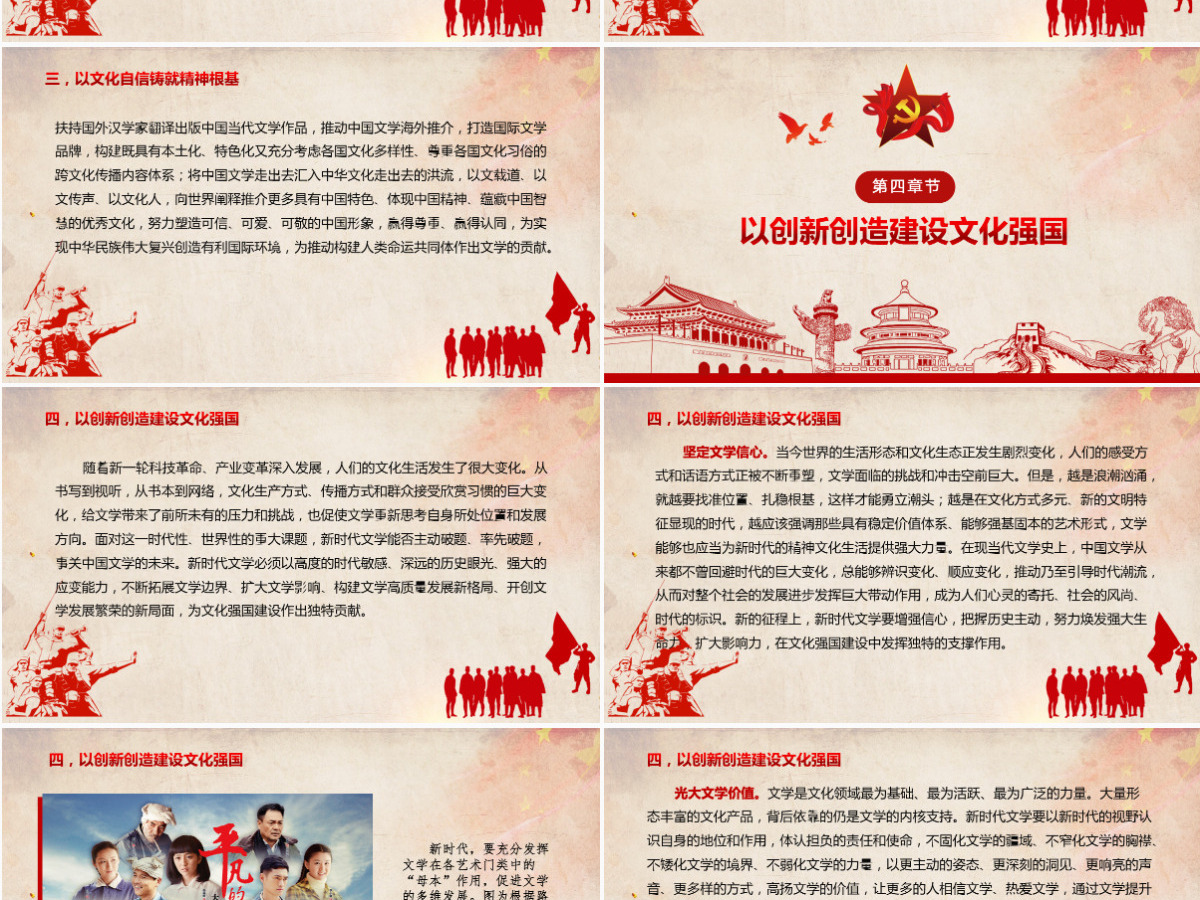 新时代文学要牢记国之大者文学创作要为实现中华民族伟大复兴贡献新时代文学的强大力量PPT-含讲稿 新时代文学要牢记国之大者文学创作要为实现中华民族伟大复兴贡献新时代文学的强大力量PPT-含讲稿