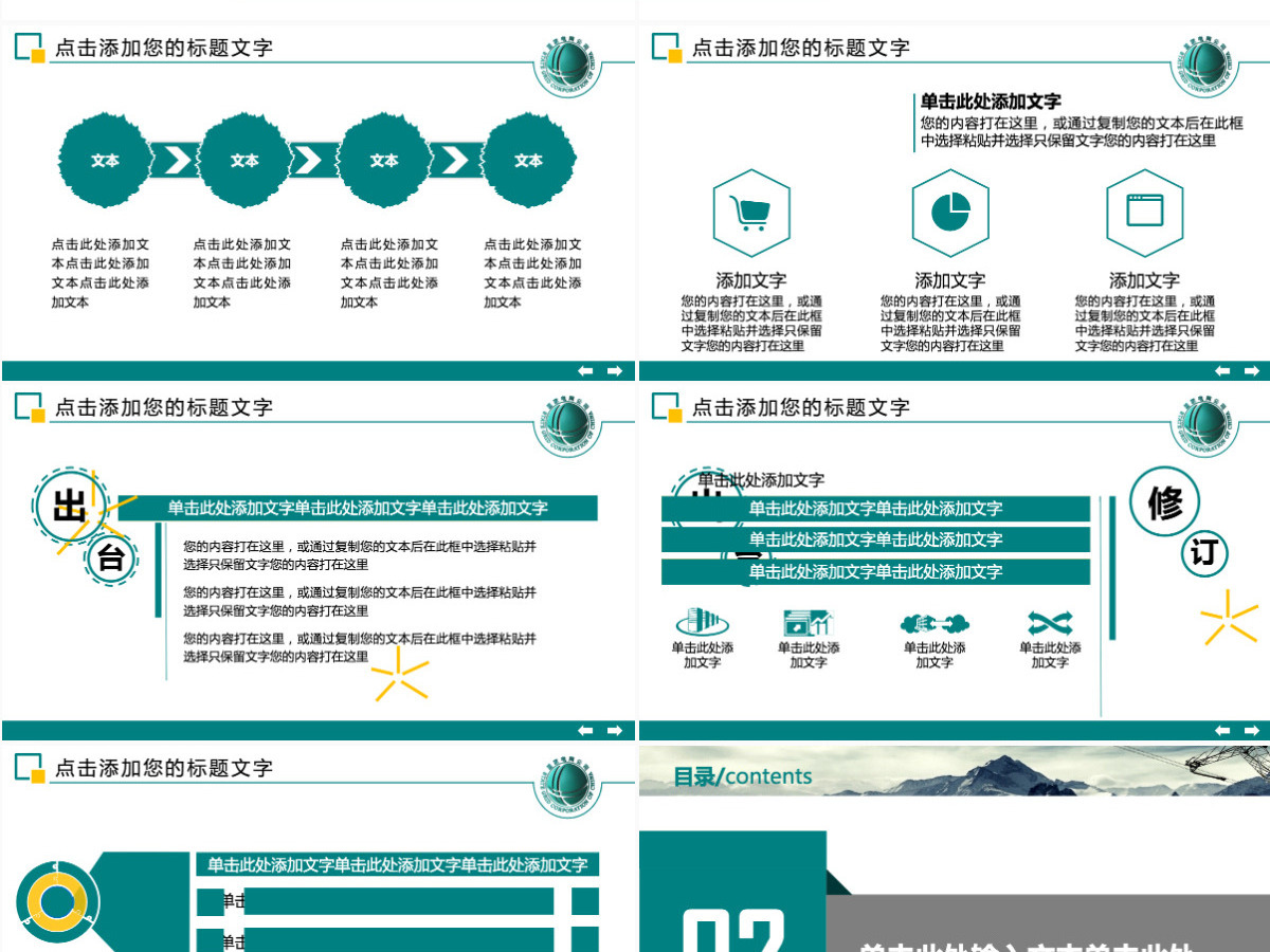 国家电网工作总结计划PPT模板 国家电网工作总结计划PPT模板