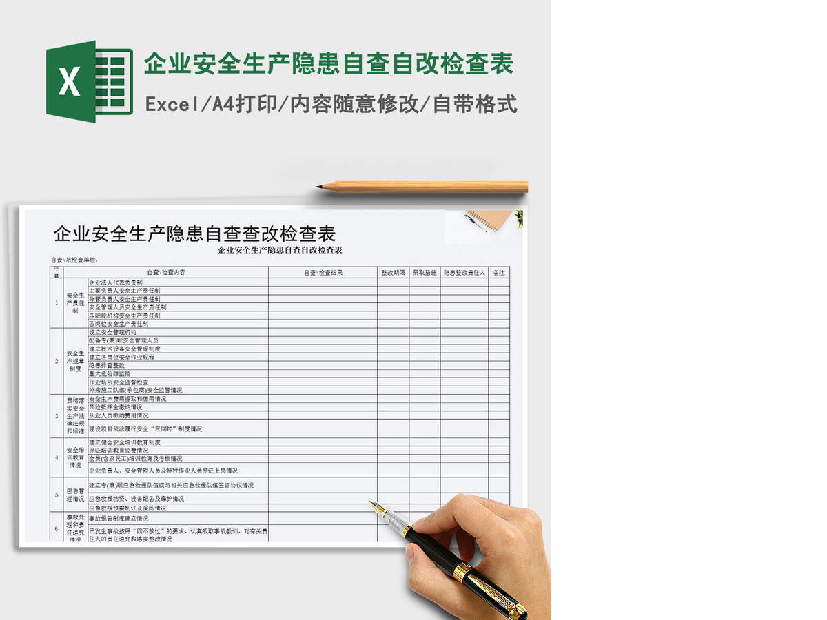 2021年企业安全生产隐患自查自改检查表