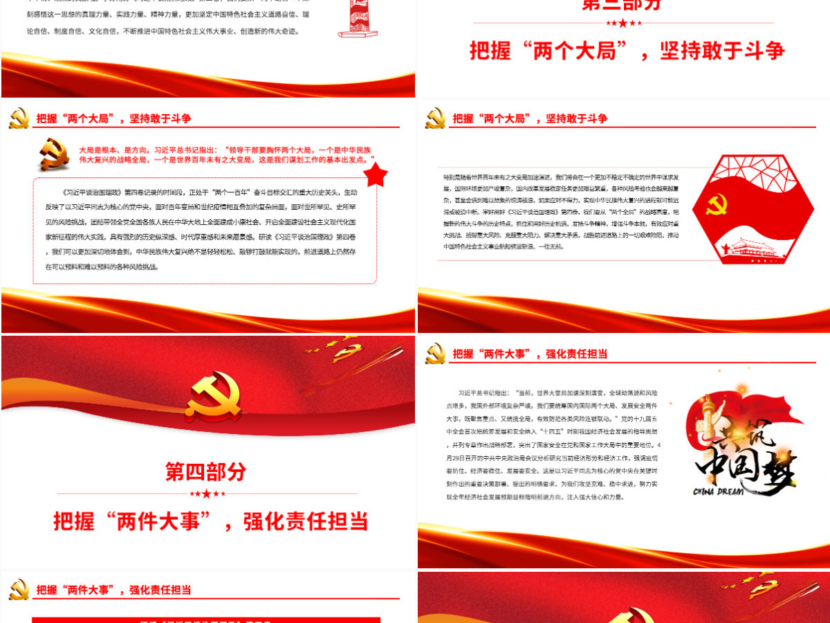 学深悟透《习近平谈治国理政》第四卷党政风党员干部学习教育专题党课PPT-含讲稿 学深悟透《习近平谈治国理政》第四卷党政风党员干部学习教育专题党课PPT-含讲稿