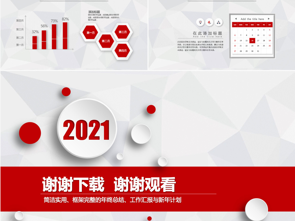 2021工作计划暨工作总结