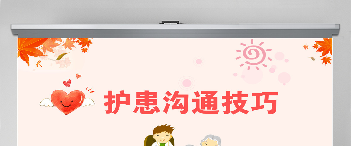 粉色护理护士医患沟通技巧ppt 粉色护理护士医患沟通技巧ppt