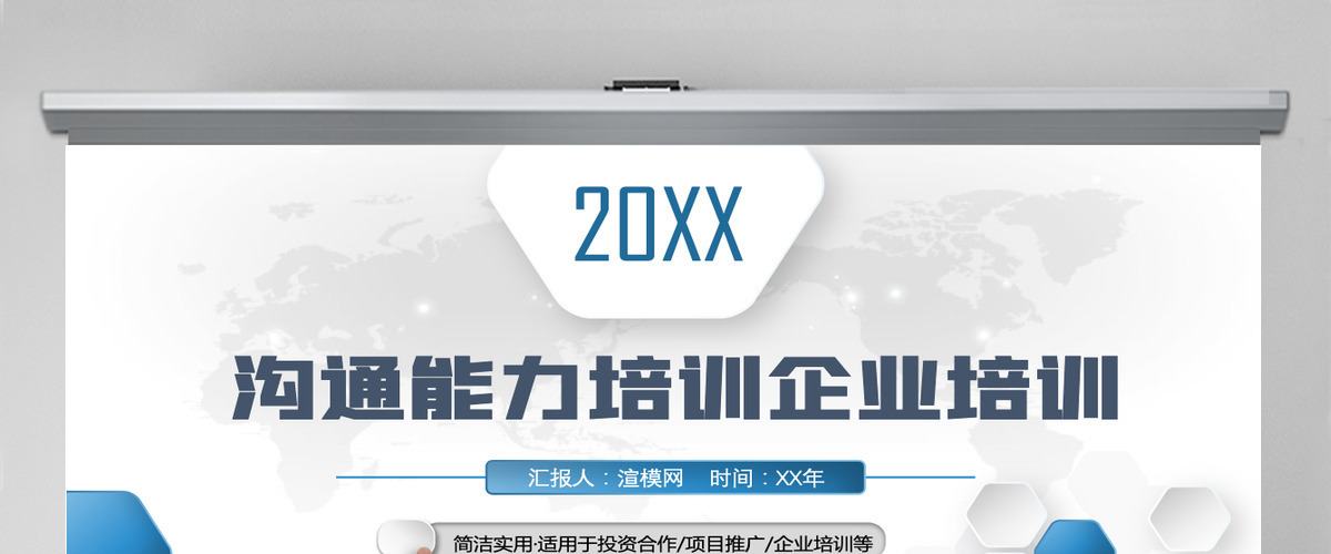 大气商务风企业沟通技巧培训培训PPT模板 大气商务风企业沟通技巧培训培训PPT模板