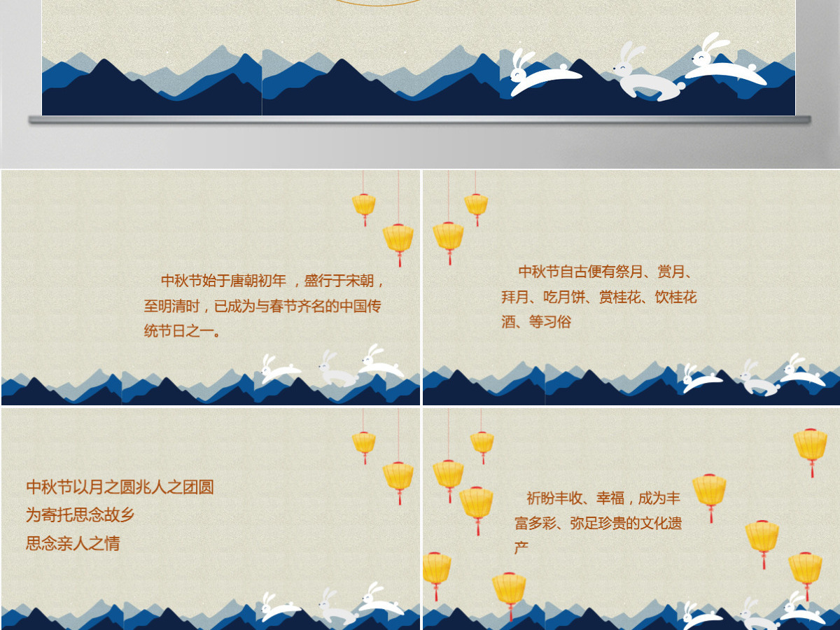 古典优美中国风中秋节贺卡PPT模板 古典优美中国风中秋节贺卡PPT模板