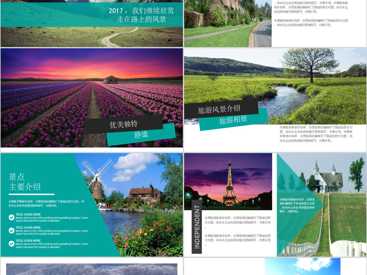 旅游景点介绍风景风光画册PPT模板 旅游景点介绍风景风光画册PPT模板
