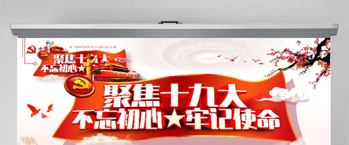 2019中国红色十九大精神PPT模板 2019中国红色十九大精神PPT模板