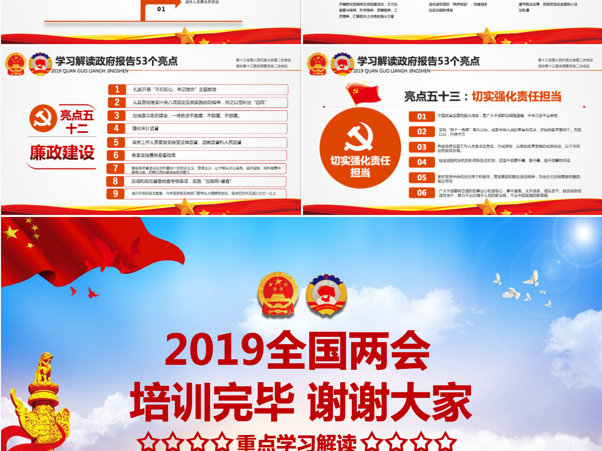 原创2019两会政府工作报告53个亮点PPT-版权可商用 原创2019两会政府工作报告53个亮点PPT-版权可商用